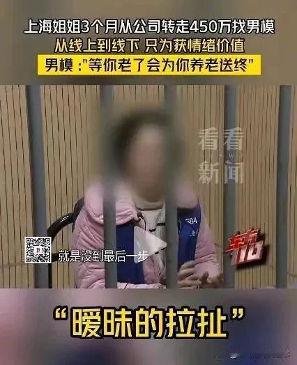 450万找男模背后的苦衷！43岁的周女士是个月薪6000元的工薪族，而且这工