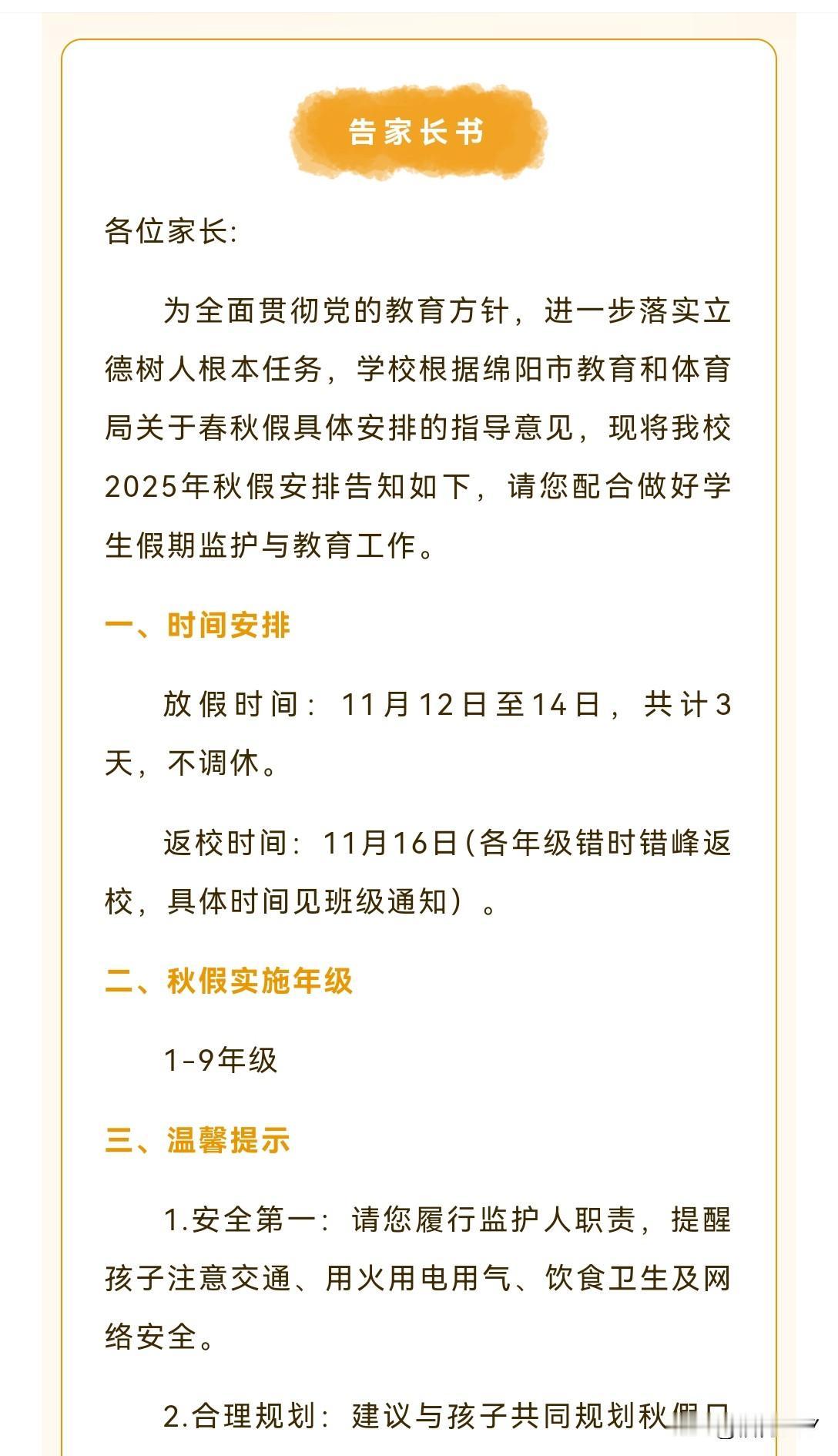 绵阳也开始放秋假，放假通知里面明确写着要孩子去体验大自然。孩子放假，家长没有放假