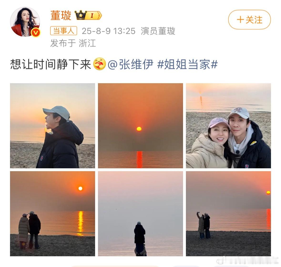 董璇张维伊官宣我还以为他俩早就官宣了，原来现在才官宣祝幸福​​​