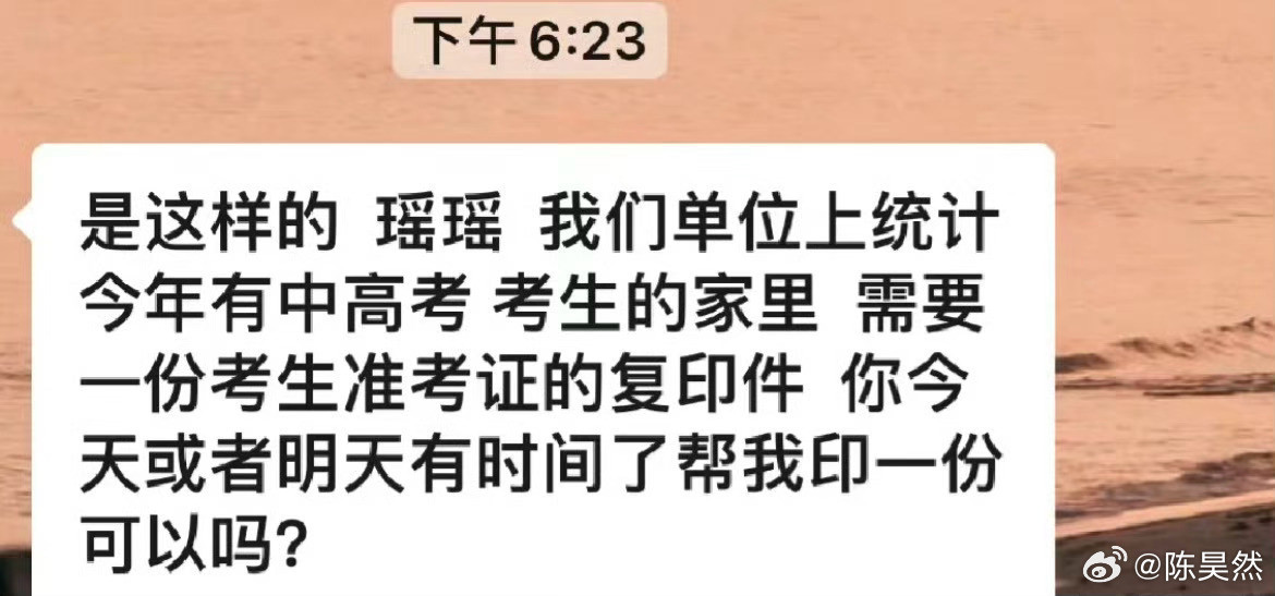 许久未联系的我爸突然要我的高考准考证