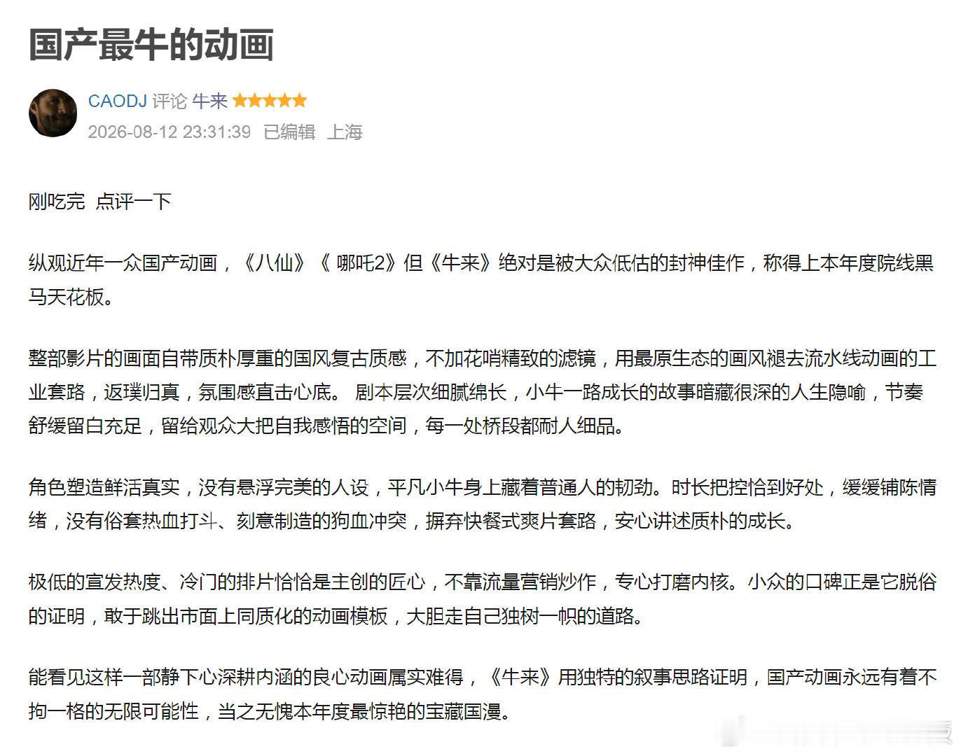 暑期档牛来说真的我现在好奇心直接拉满！动画《牛来》也太神秘了，全网连个预告片都