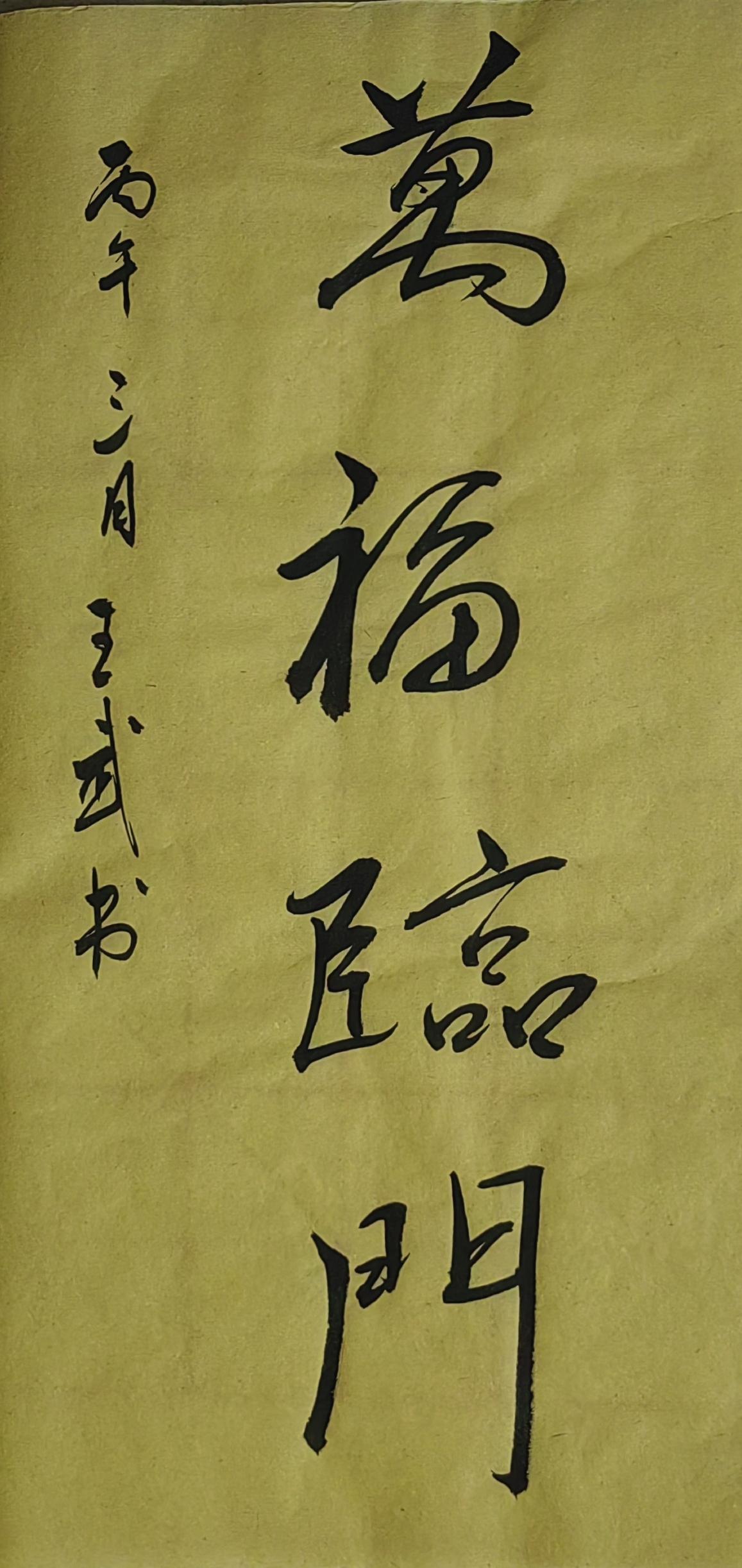 晒出你的书法作品现场写