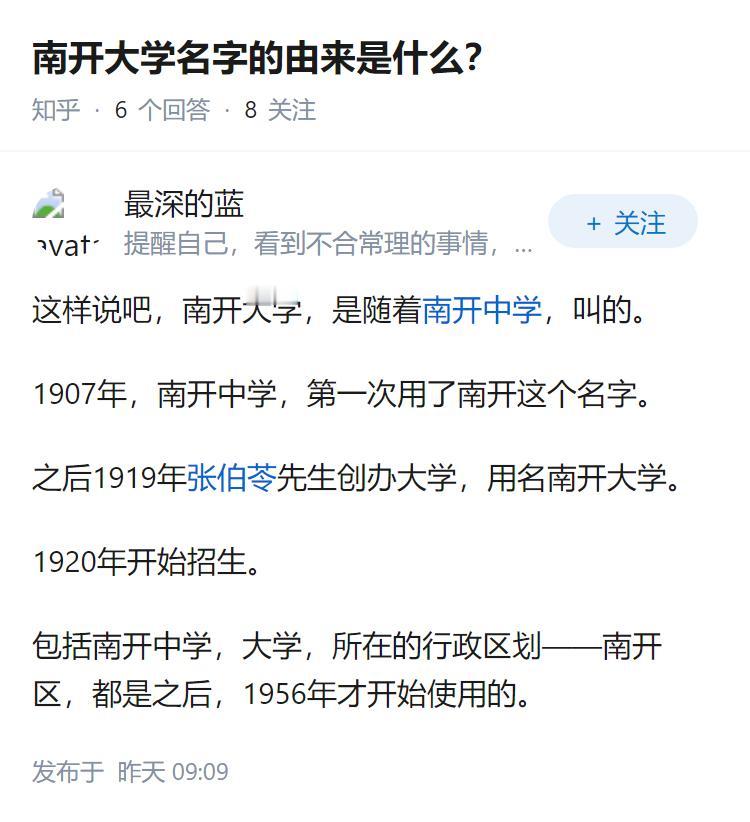 南开大学名字的由来是什么？