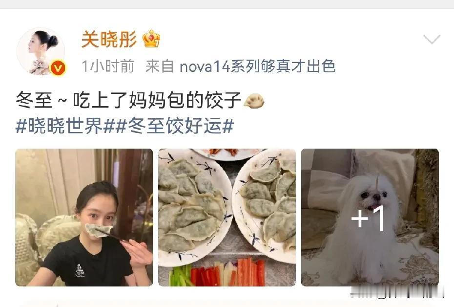 冬至到来，北方家家户户都要包饺子吃饺子，明星们也不例外。你看，关晓彤就特意发