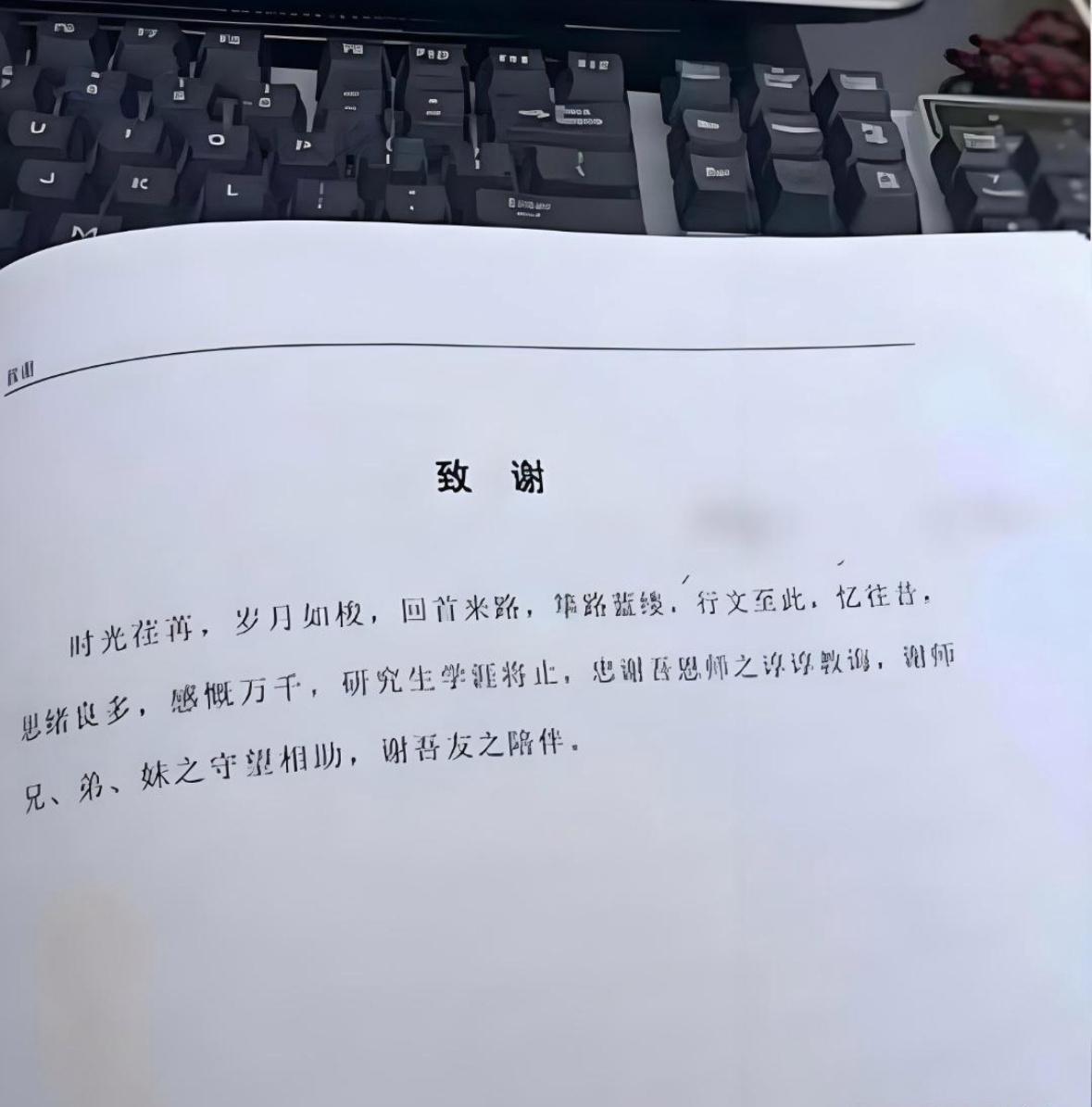以前的论文致谢vs现在的论文​​​