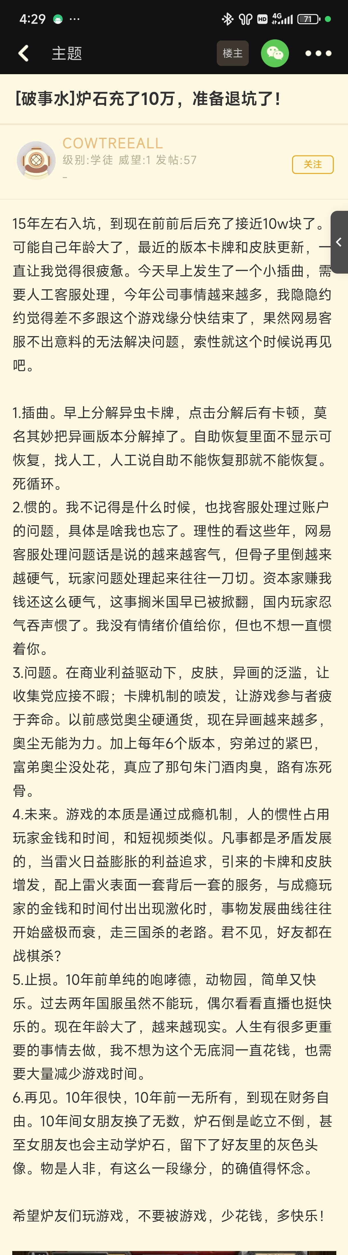 炉石传说炉石充了10万，准备退坑了！​​​