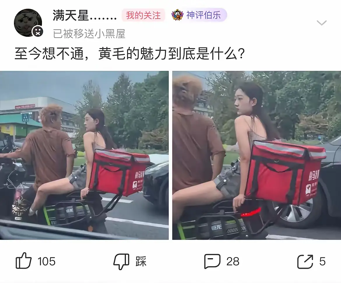很多人都想不通黄毛鬼火魅力