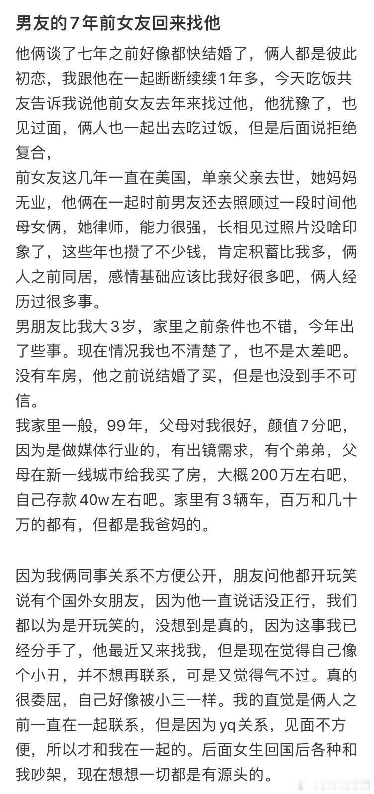 男友的7年前女友回来找他​​​