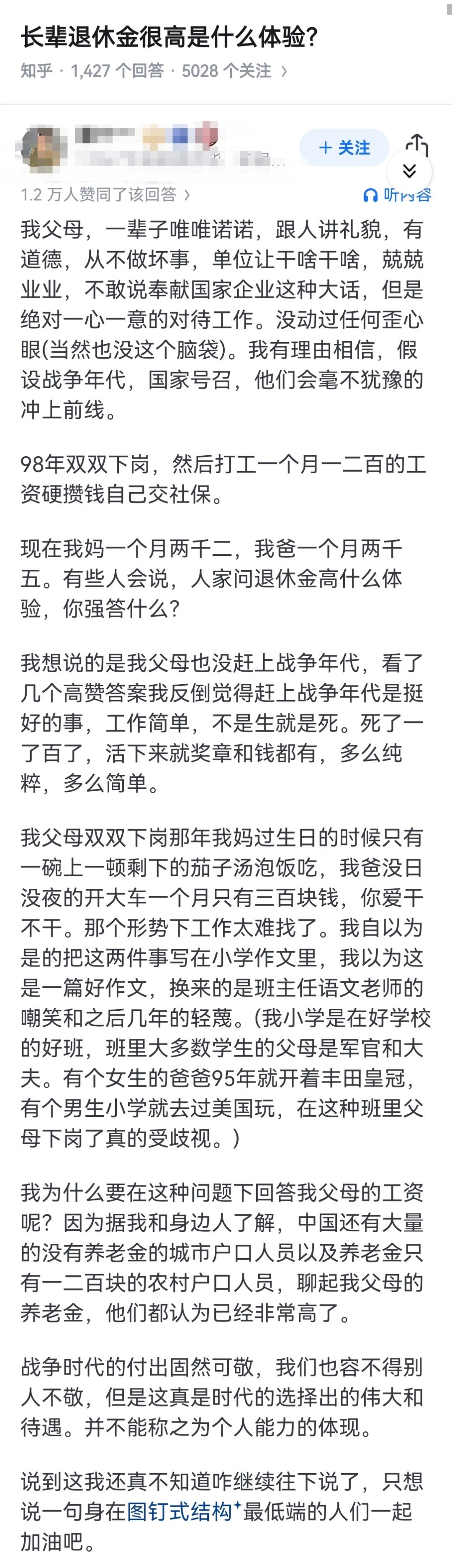 长辈退休金很高是什么体验？​​​