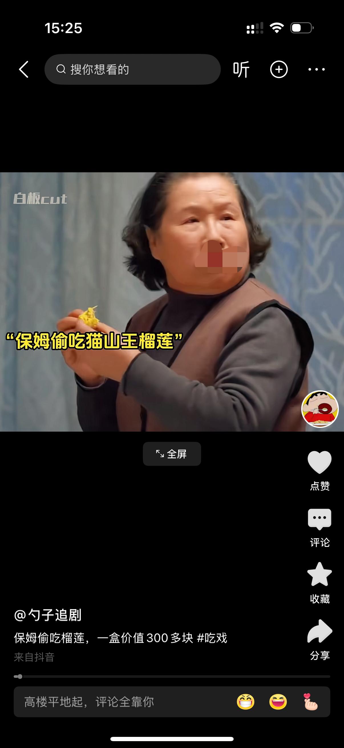 夫妻俩看到保姆正在偷吃榴莲，走上前去询问，阿姨，您在吃什么了？保姆有点不好意思，