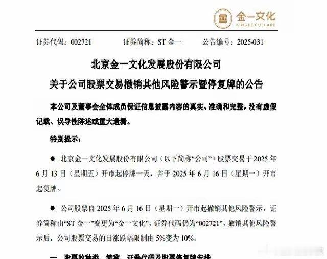 十年从96跌到2元！如今摘帽成功，3万股东热血沸腾做梦都要笑醒！看着ST金一这波