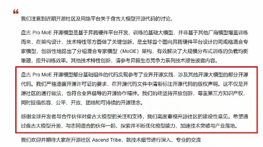 华为“坦荡荡”，做就做了，抄就抄了，盘古大模型就是抄了，又怎样？来自开源代码，