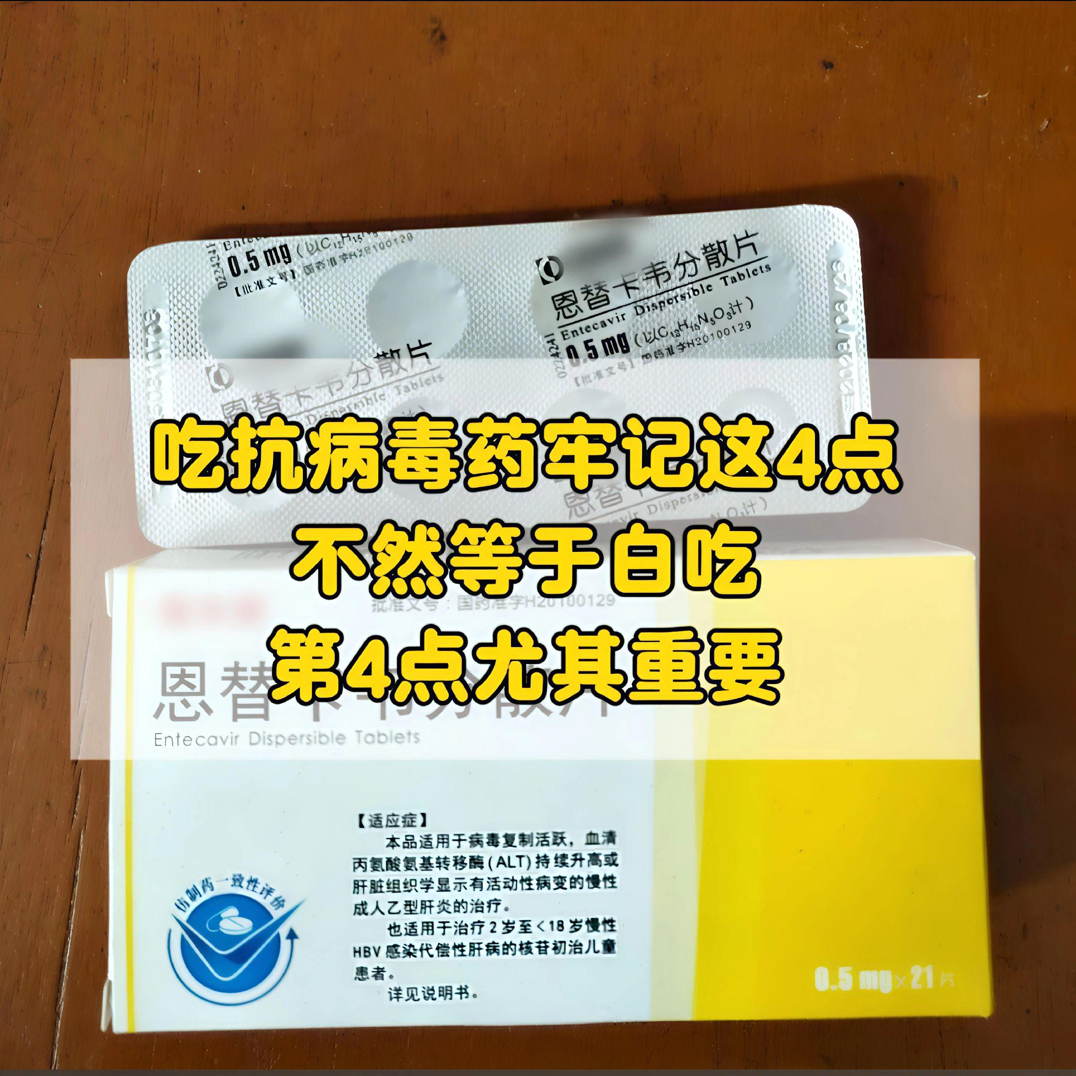 药不是吃到嘴里就完事了,用对才能控制病毒,用错等于白吃!再次提醒大家...