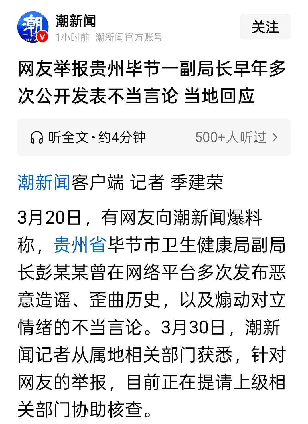 重磅！贵州毕节卫健局副局长，被曝在网上多次发布恶意造谣、歪曲历史、煽动对立的言论