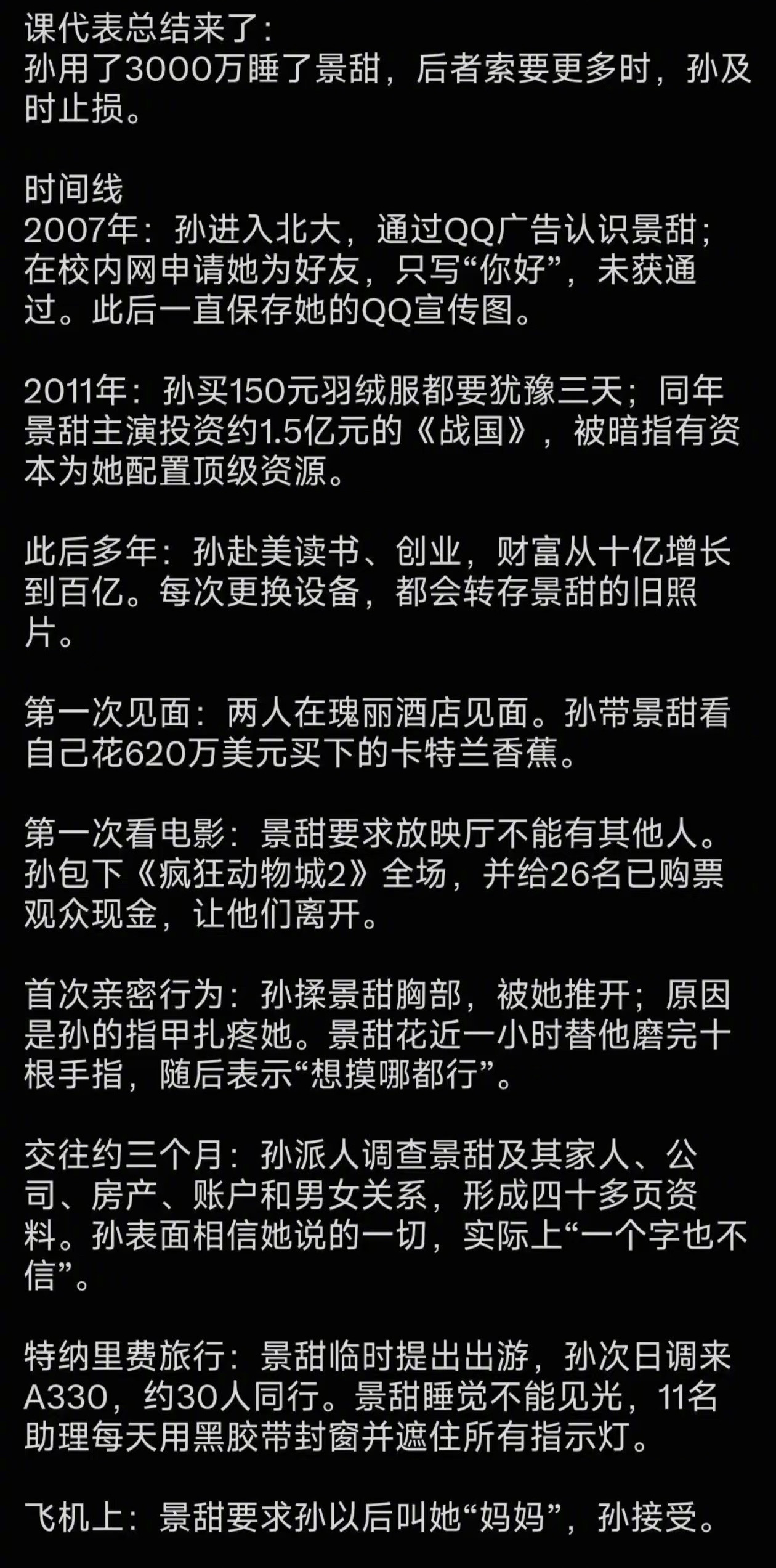 孙某晨：她抱着我说，以后别叫我景某了，叫我“妈妈”吧孙某晨：好，“妈妈”（后续多