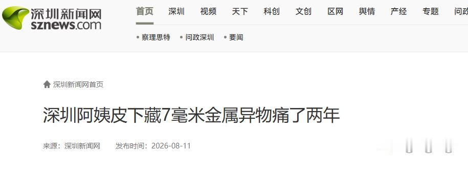 悲剧，还是没能躲开。深圳，一位62岁的阿姨，被外阴处针扎般的疼痛硬生生困了两年