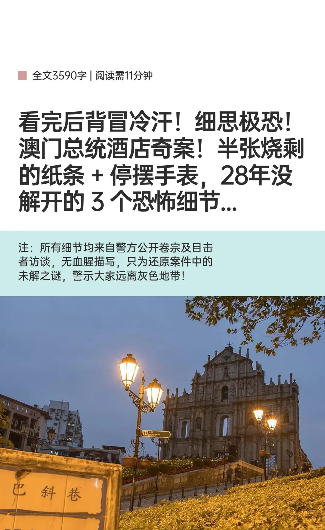 细思极恐！澳门总统酒店奇案！！！真实案件手撕鸡澳门冒冷汗