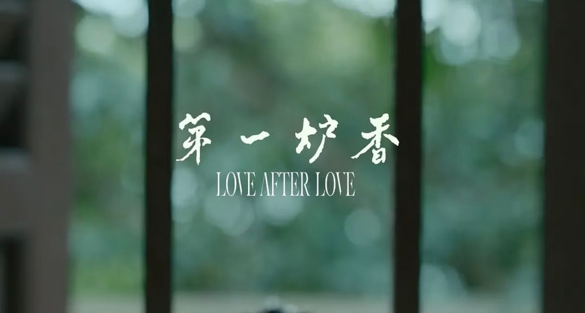 最近看到许鞍华导演突然重提《第一炉香》，说最大问题在女主角葛薇龙，其实《第一炉香》的选角整个就是大失