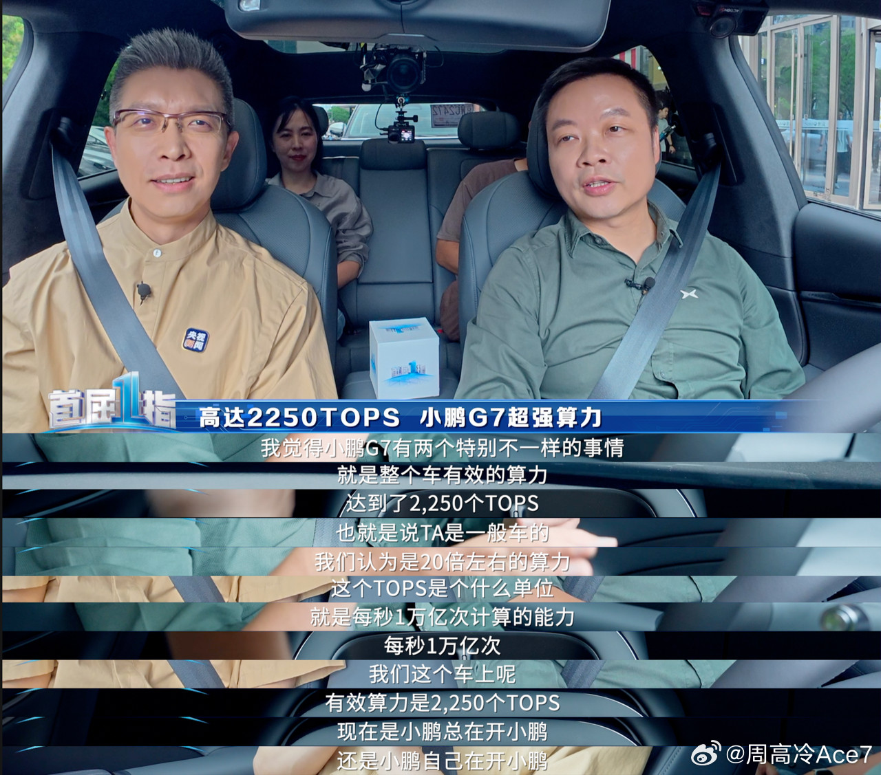 朱广权老师搭配大师兄简直了！“现在是小鹏总在小鹏，还是小鹏自己在开小鹏”“小鹏舒