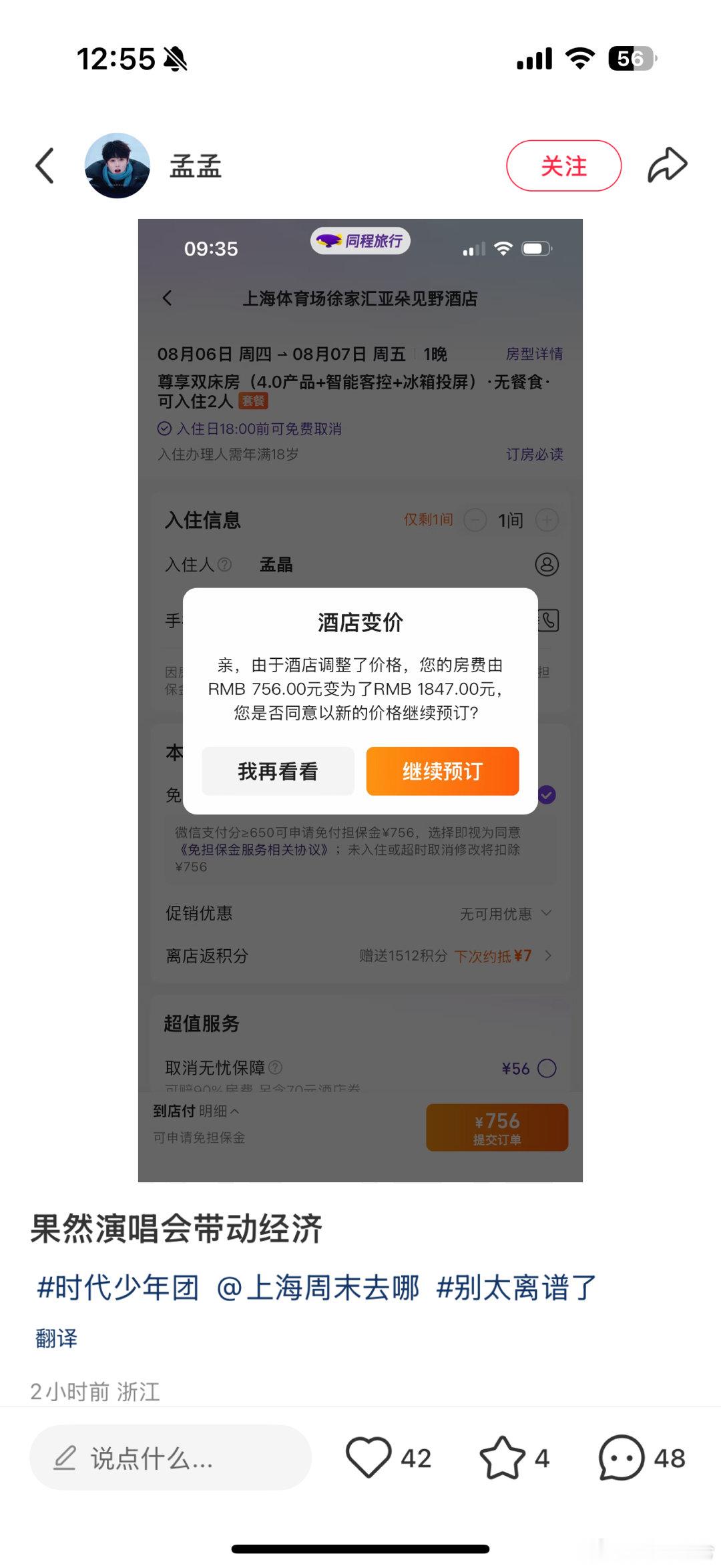 虽然我不用抢酒店但我能抢到演唱会门票吗我在烧烤