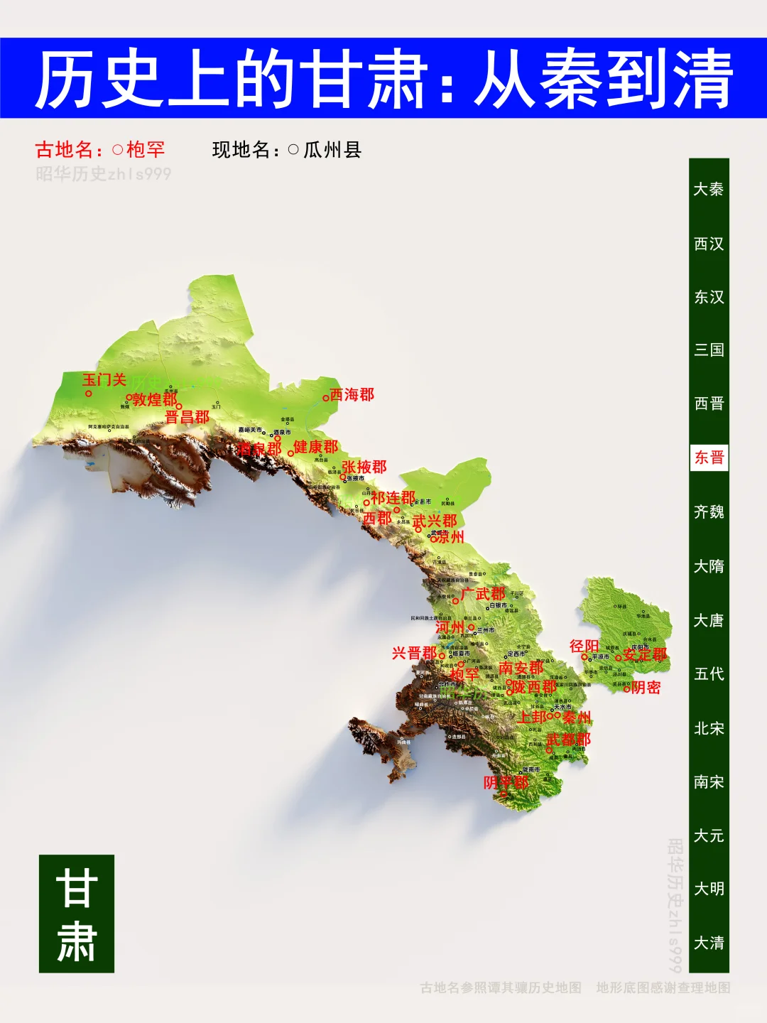 甘肃各朝代古今地名对照