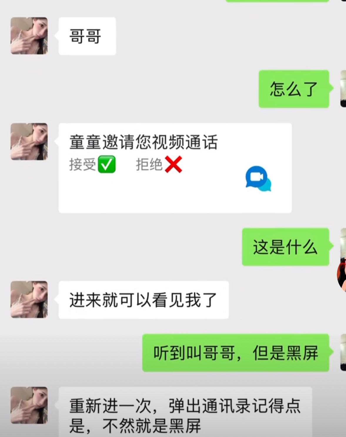 温柔一句“哥哥”，配上视频邀约，很多人就放松了警惕，这就是典型的裸聊敲诈套路。