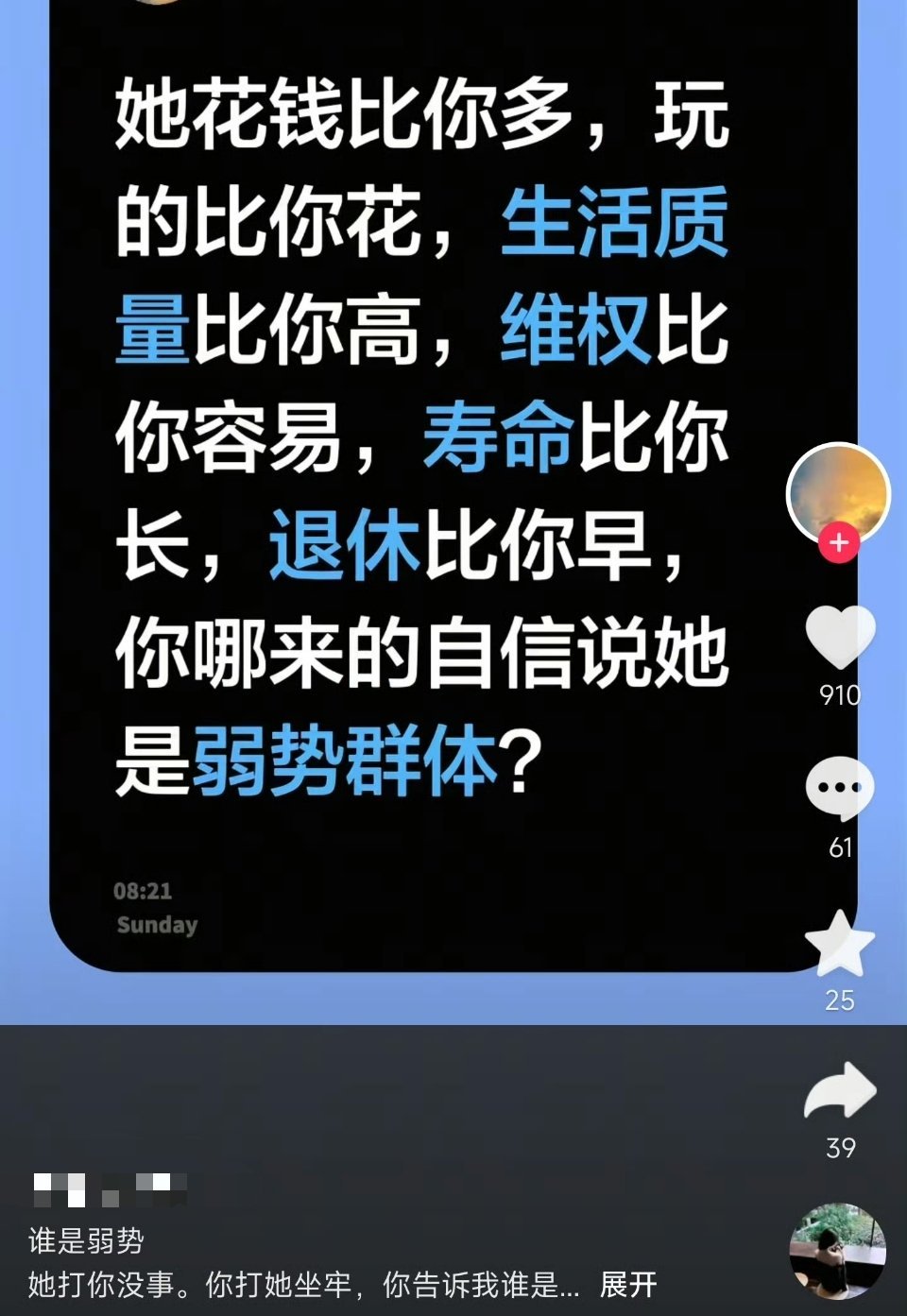 你是弱势群体吗？