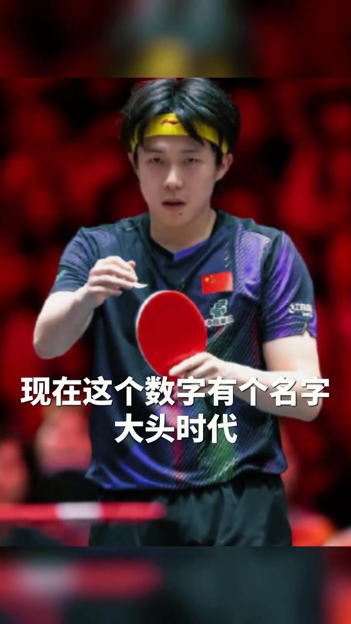 领先4660分是什么概念？对手连拿两座大满贯还差一百分，你跑断腿。王楚钦在山顶喝