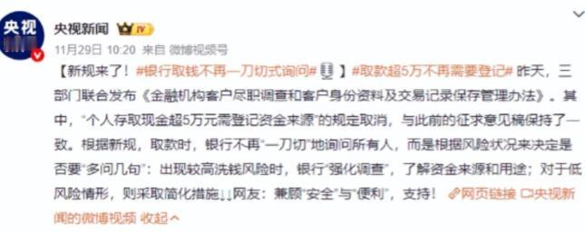 ·国家正式出手！从2026年1月1日起，个人存取现金将一律按照“新规”执行，有存