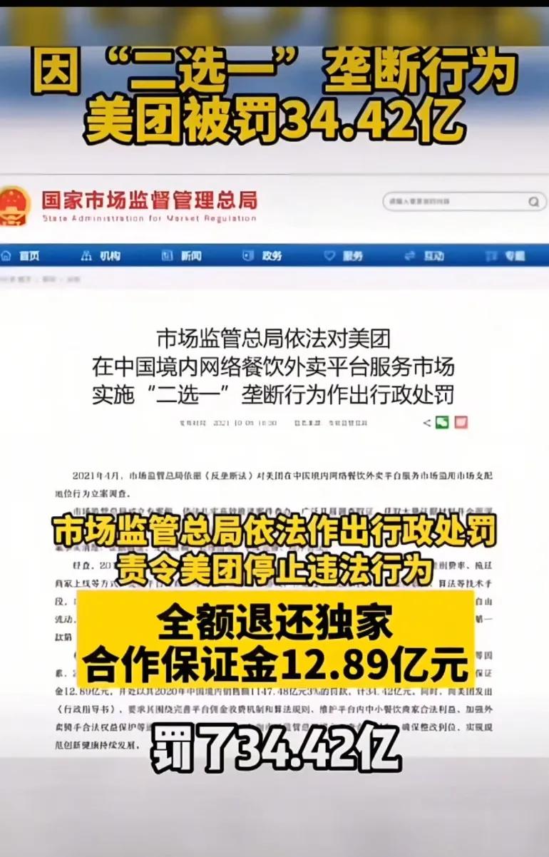 2021年美团就因为二选一被罚34.42亿，这次和京东一战又来二选一，这次上面会