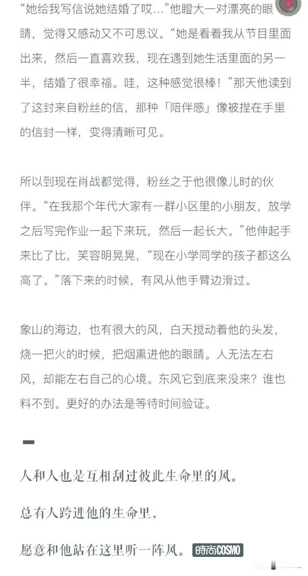 肖战他想要的粉丝一直很简单，是抱着当伙伴的心态，捧着最真诚的一颗心来得[比心]