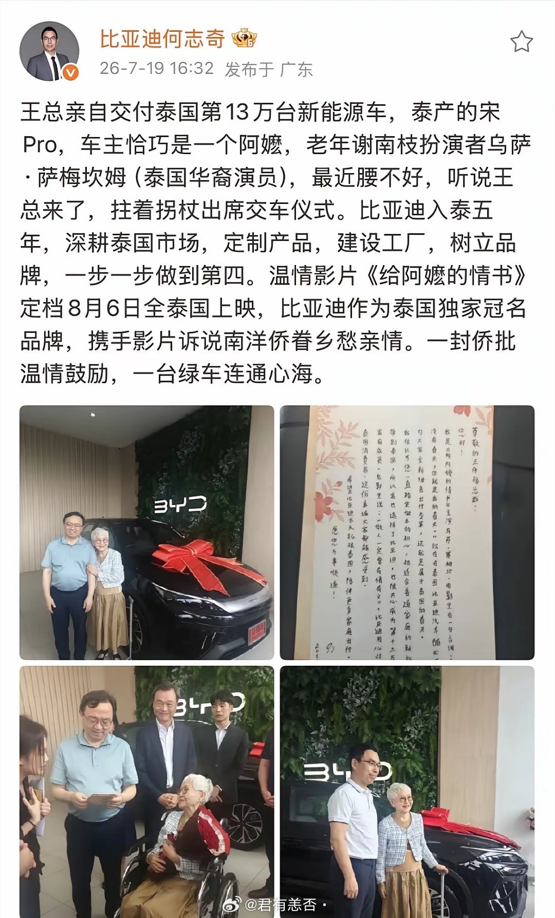 比亚迪表示既然我不能进入美国，又想超越丰田，要不先在东南亚把丰田干趴下？传福总媳