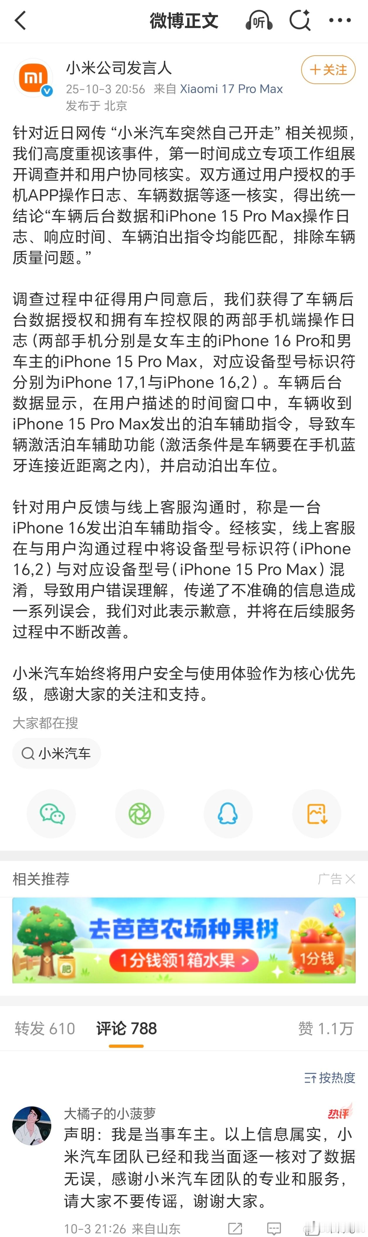 小米公司发言人回应这件事不管如何当事车主掀起这么大舆情就一句事实属实就算结束了