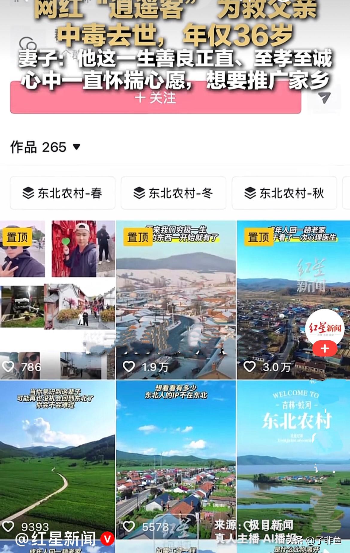 痛心！36岁网红道遥客舍身救父……吉林蛟河网红道遥客，平日里拍摄短视频，一心推