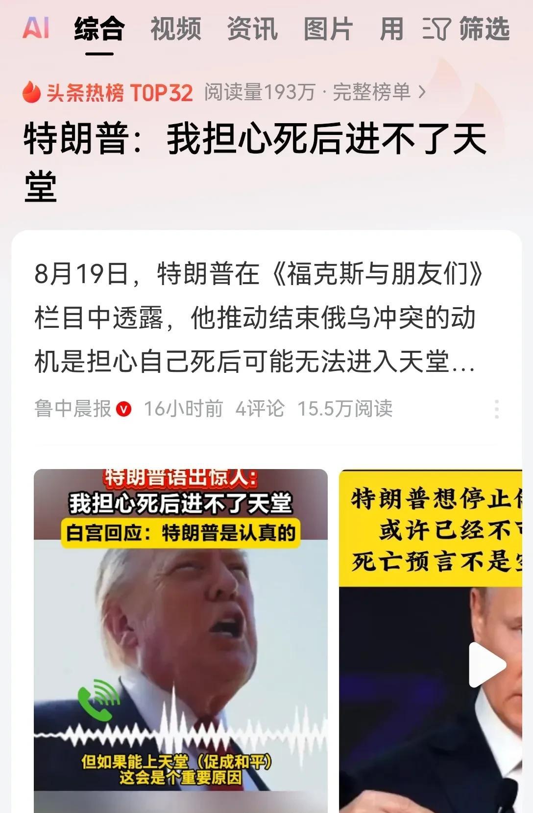 特朗普这张大嘴呀，你真的永远都无法猜到他要说出点什么惊世骇俗的话出来！特朗普在