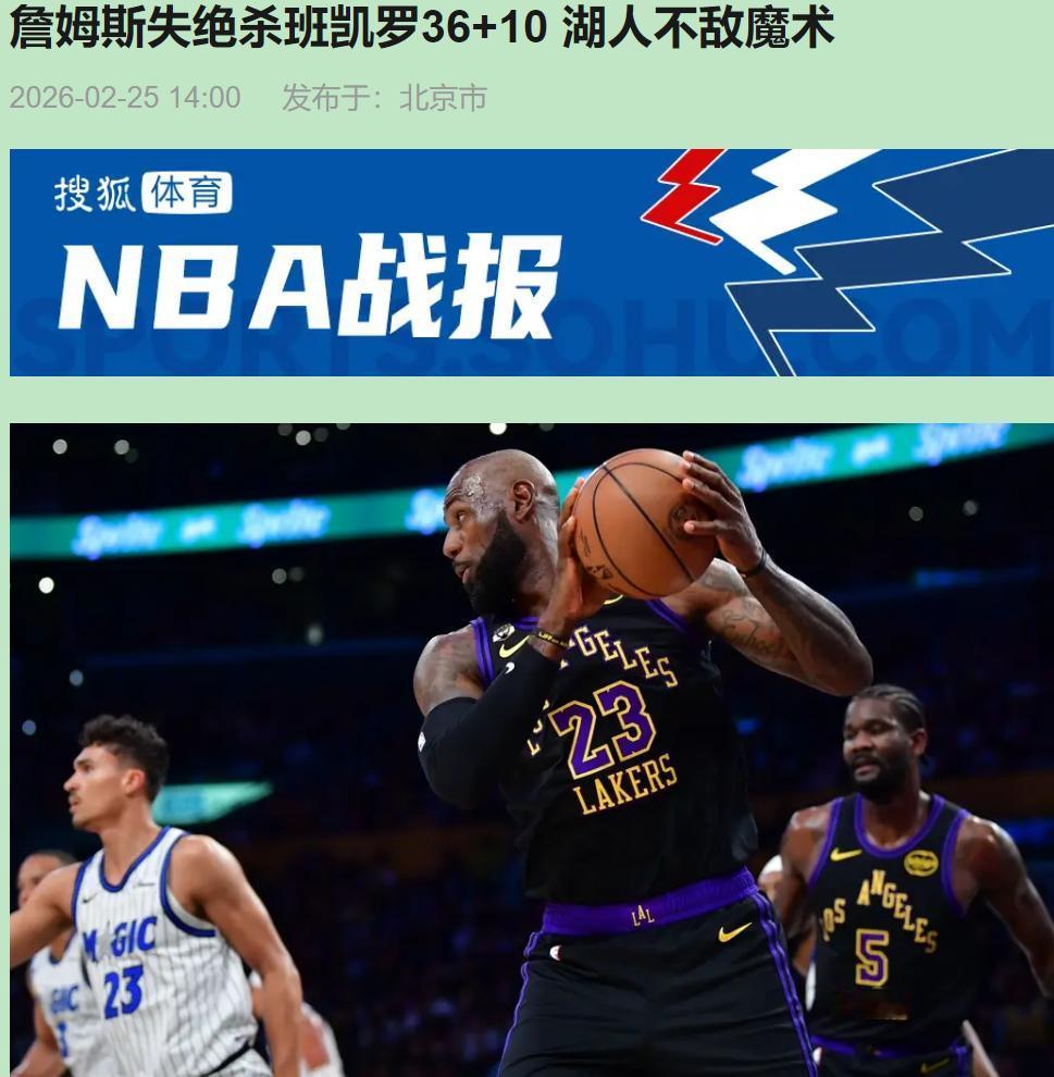 你看见那个球进了没？110-109，魔术那帮小子在洛杉矶主场偷走了胜利。我关直播