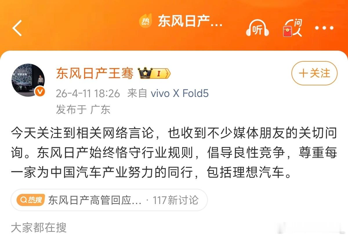 吃瓜东风日产高管回应李想喊话：东风日产高管称尊重每一家同行理想汽车就被拉踩对比报