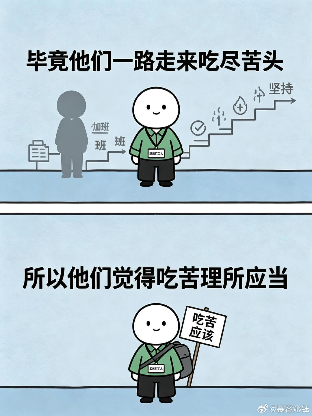 告诉你一个职场真相～|||​