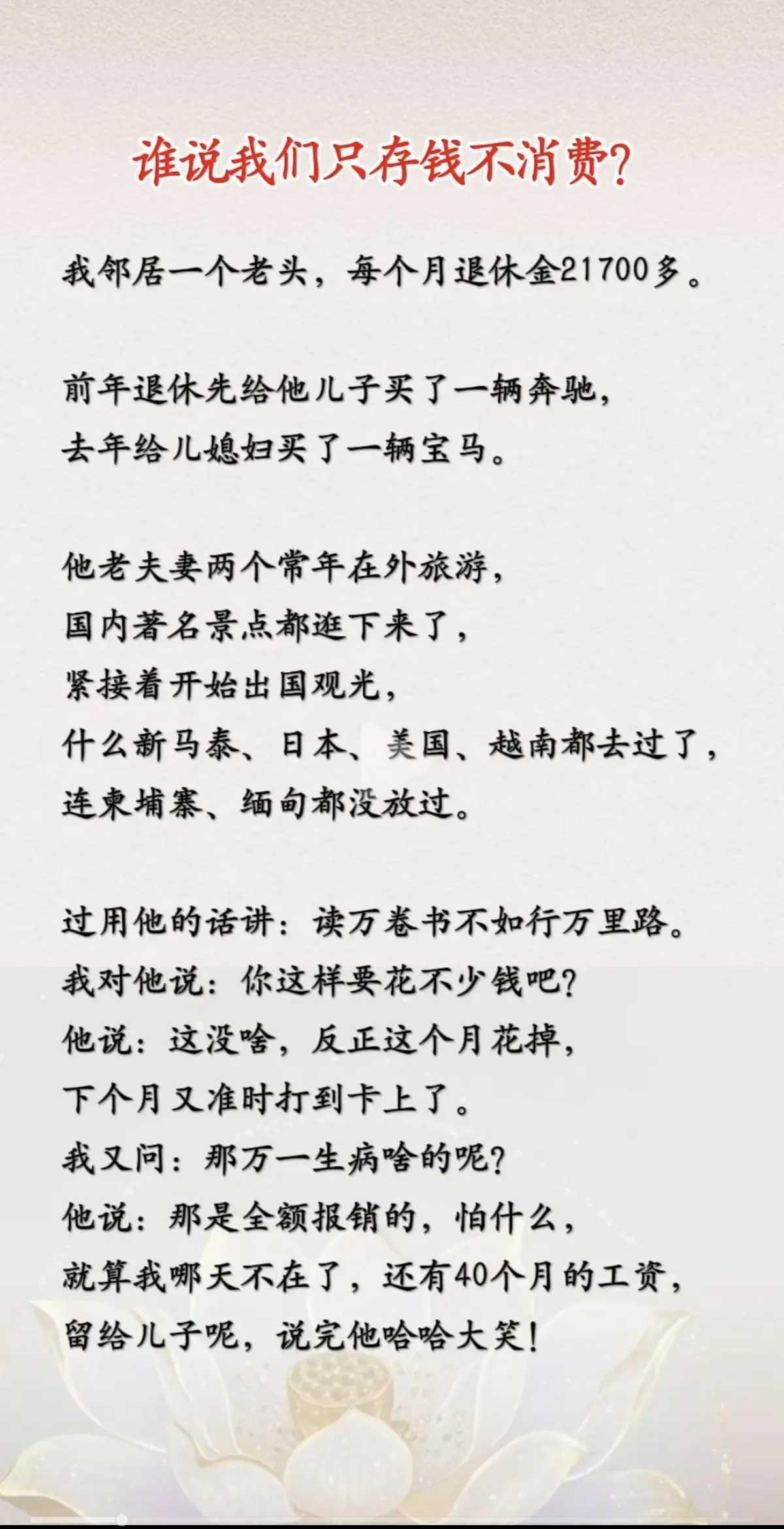 谁说我们只存钱不消费