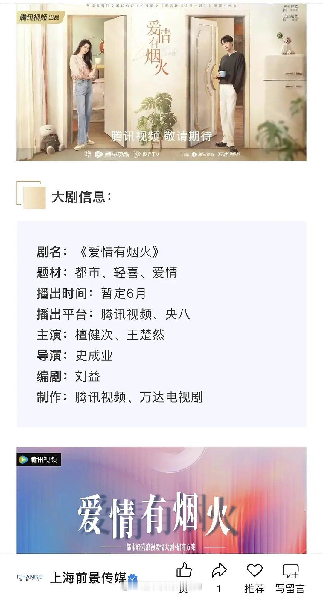 檀健次和王楚然这部剧居然要播了，还记得当时就是这部剧的路透传出来王楚然喜欢翻🙄