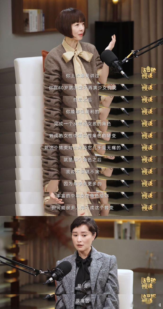 看完鲁豫和吴越的采访真的能减少焦虑，演员的花期不是年龄定的，是角色厚度撑起来的！