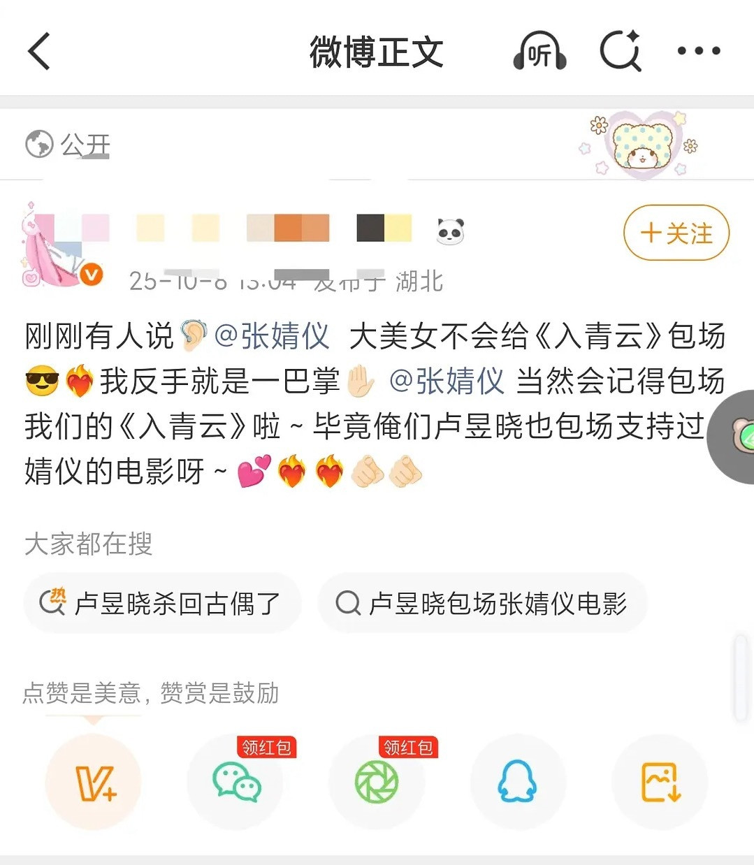 怎么看待现在的乞讨式云包场的行为[？？？]？卢昱晓粉丝直接贴脸张婧仪要求还之前给张