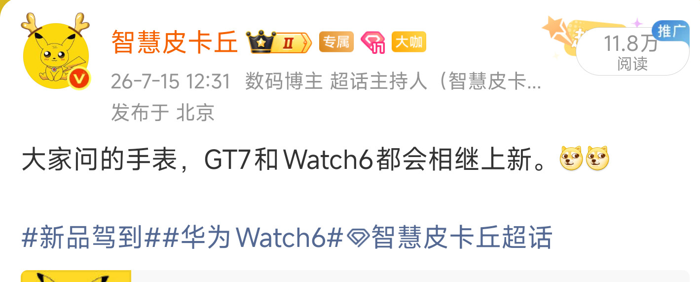 华为WatchGT7系列开售了。华为全智能手表Watch6，械字号血压手表D3