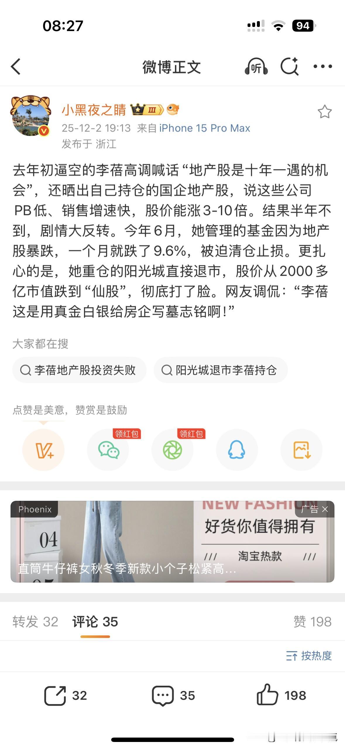 都知道私募女魔头李蓓是投资者的反向指标，她看好的行业与个股，你躲开就是了。鉴于女