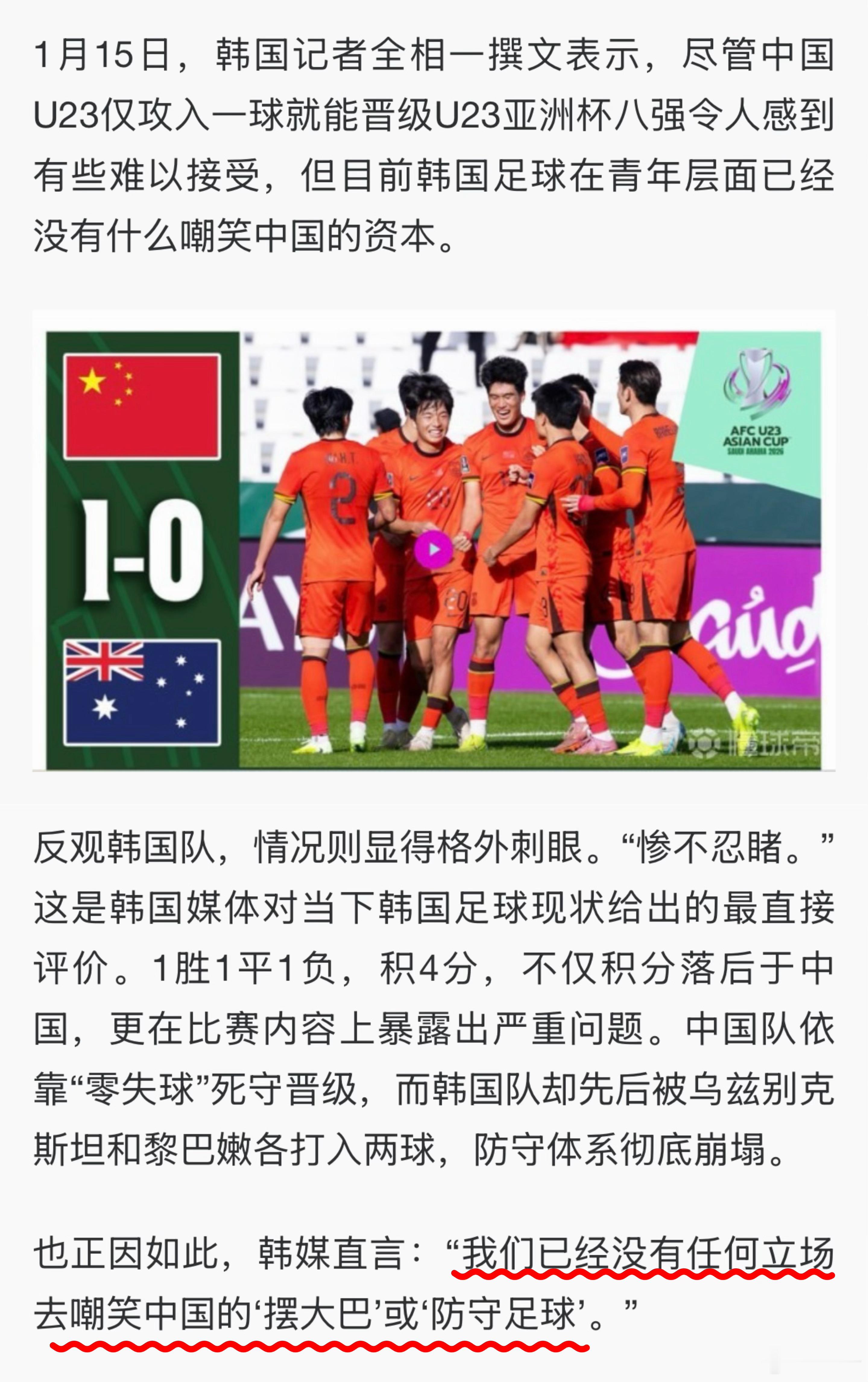 难道韩国媒体已经意识到“韩国足球到……”