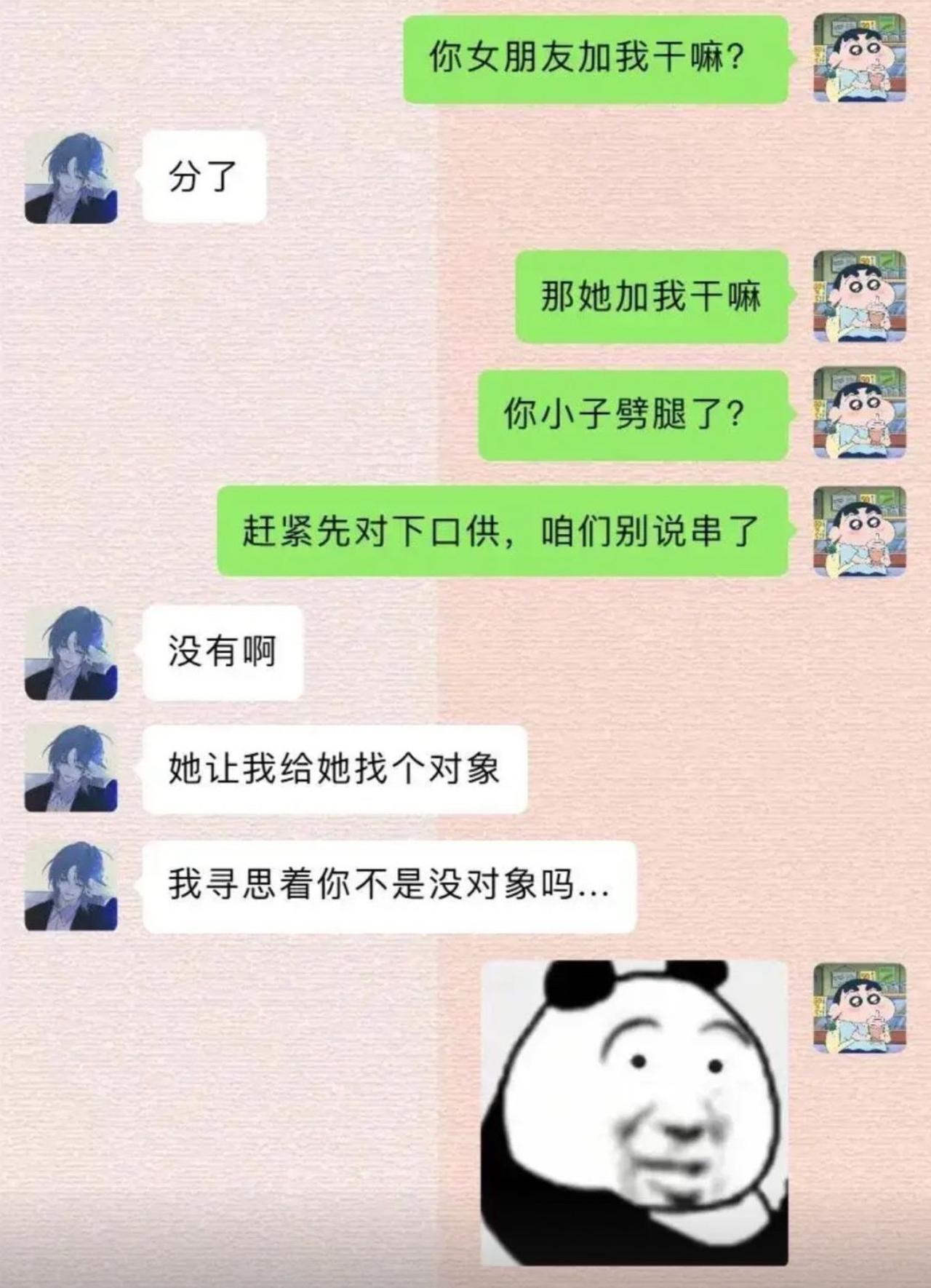 本来还以为兄弟劈腿东窗事发，急着跟他对口供避免露馅，生怕我俩秘密被前女友扒出来。