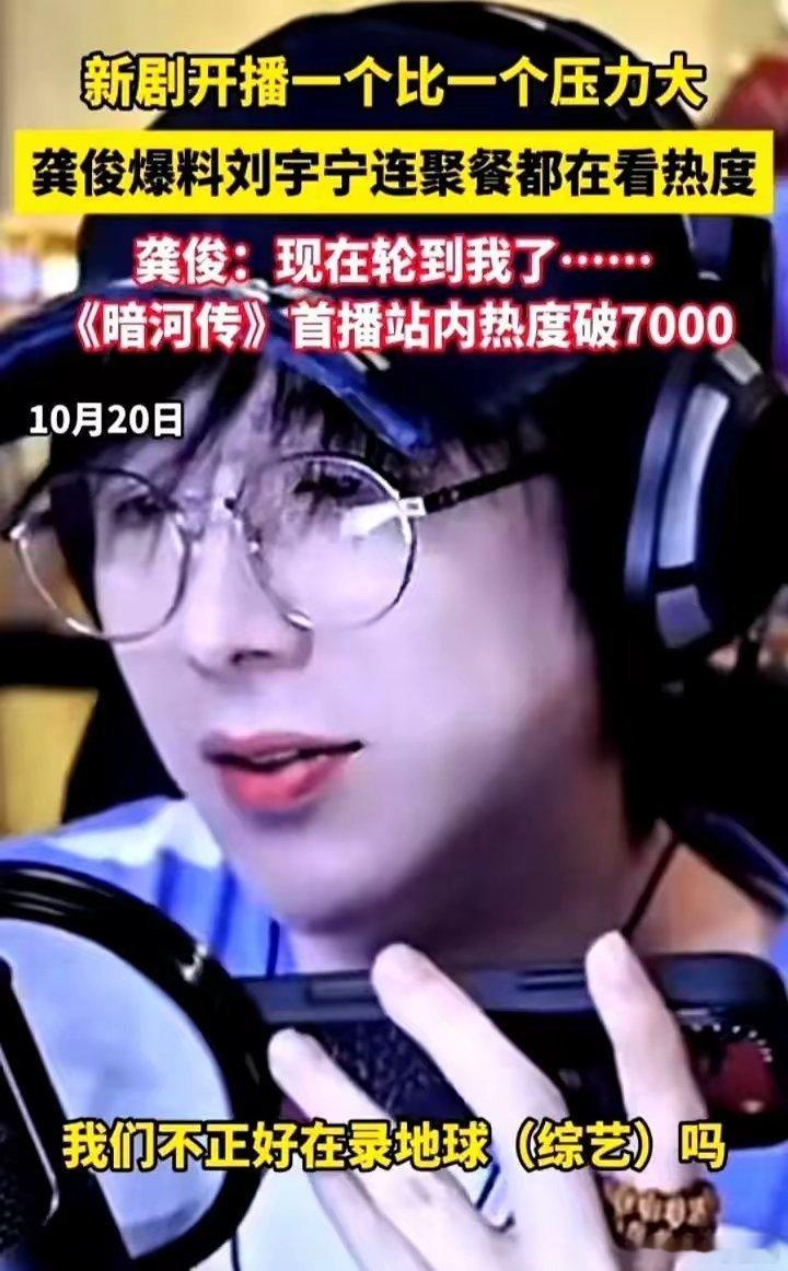 龚俊凌晨在刘宇宁直播间“还债”200元，看似朋友间玩笑，实则引爆了一场教科书级的