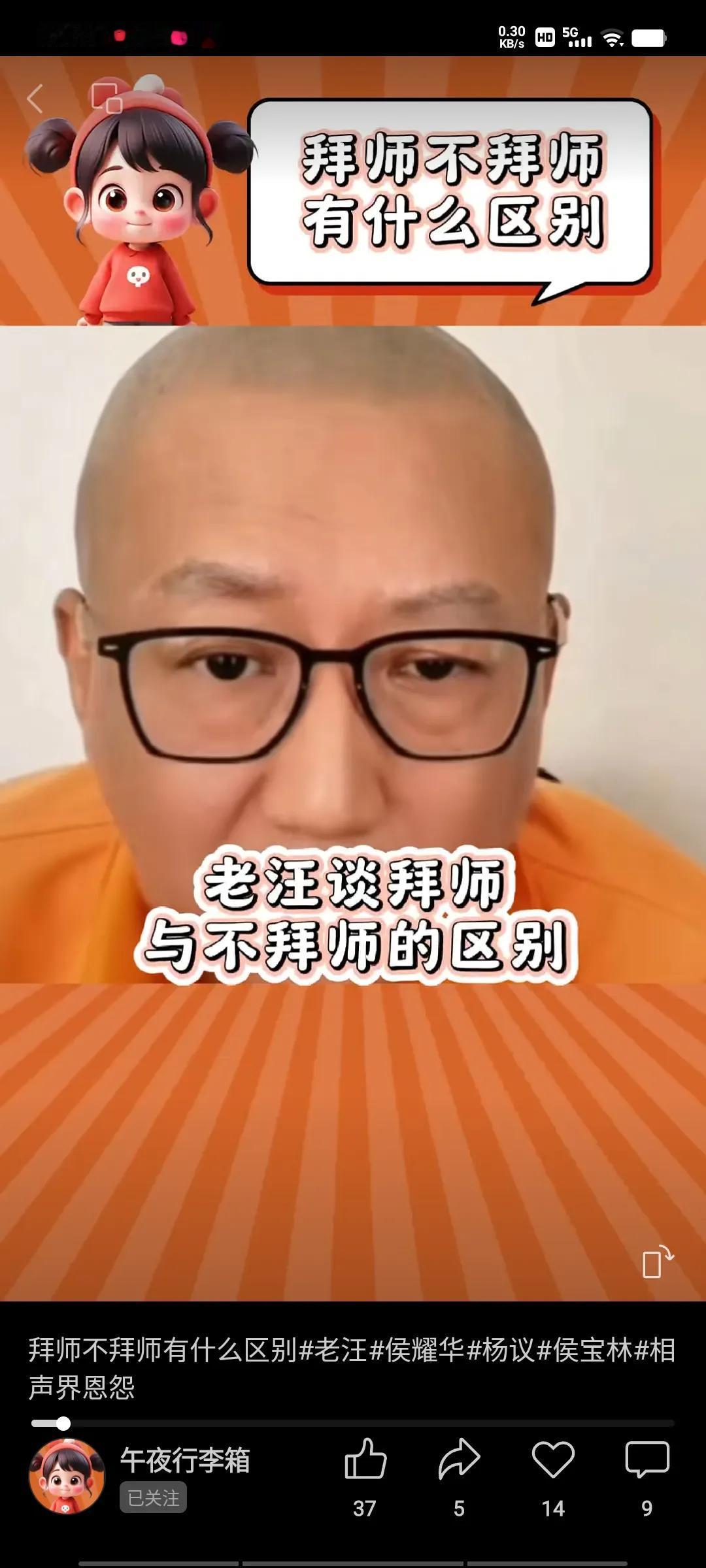 老汪在直播间谈及拜师与不拜师的差别时，感觉很片面，没说到关键之处。他讲道：“杨老