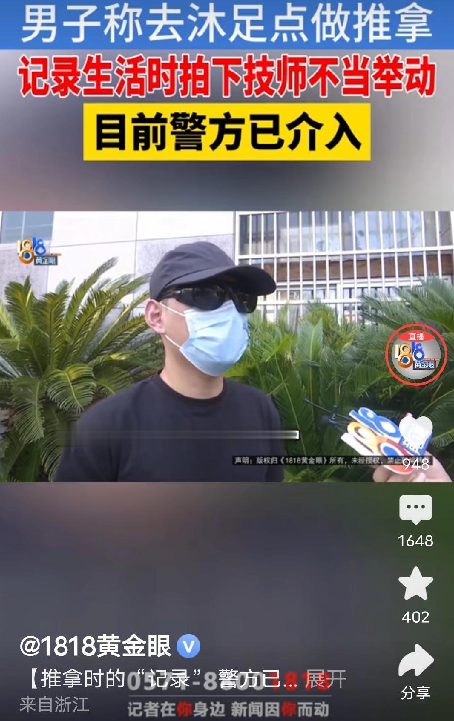 浙江杭州，男子花699元去做推拿，一开始一切正常，推拿到一半，服务员问他要不要加