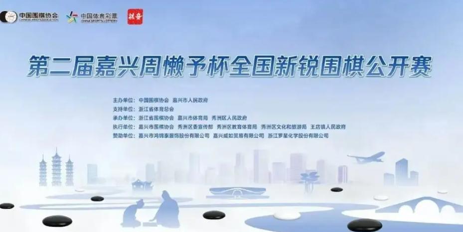 职业新锐/业余强豪围棋公开赛~吴依铭/周子弈/白宝祥等37人全胜领跑第2届